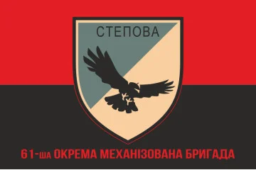 Прапор 61 ОМБр (окрема механізована бригада) ЗСУ. Варіант-09 Прапор 61 ОМБр (окрема механізована бригада) ЗСУ. Варіант-09