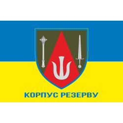 Флаг КорпРез (Корпус резерва) ВСУ. Вариант-02 Флаг КорпРез (Корпус резерва) ВСУ. Вариант-02