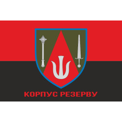 Флаг КорпРез (Корпус резерва) ВСУ. Вариант-04 Флаг КорпРез (Корпус резерва) ВСУ. Вариант-04