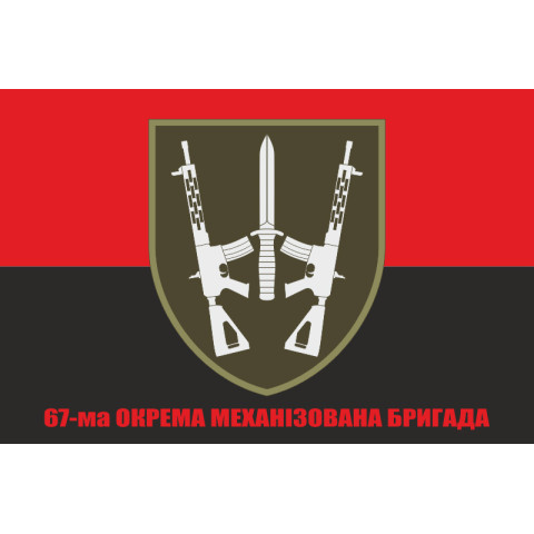 Флаг 67 ОМБр (отдельная механизированная бригада) ВСУ. Вариант-05 Флаг 67 ОМБр (отдельная механизированная бригада) ВСУ. Вариант-05