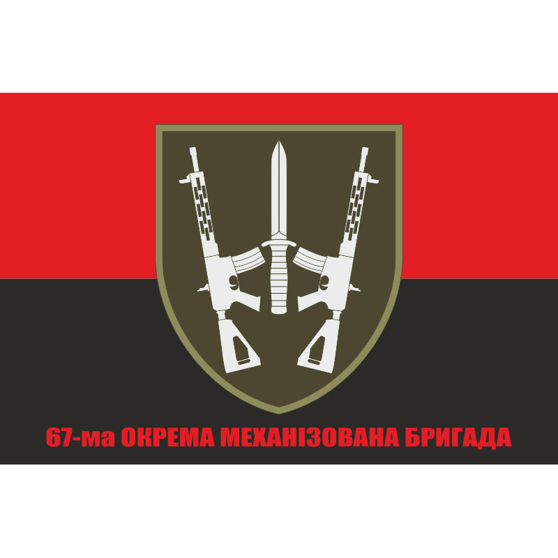 Флаг 67 ОМБр (отдельная механизированная бригада) ВСУ. Вариант-05 Флаг 67 ОМБр (отдельная механизированная бригада) ВСУ. Вариант-05