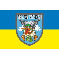 Прапор Окремого підрозділу аеророзвідки «Яйкаті Крижні» 243 БТрО ЗСУ. Варіант-01