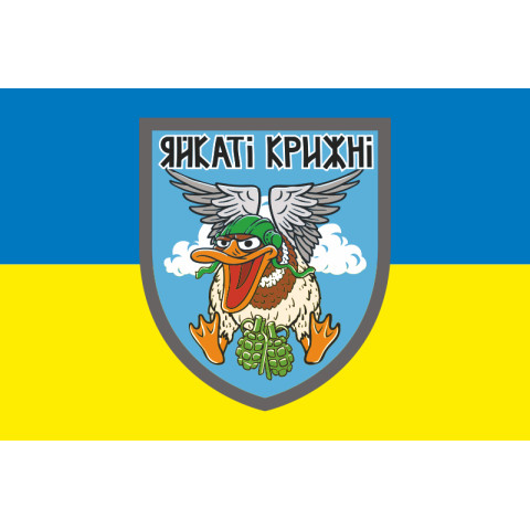 Прапор Окремого підрозділу аеророзвідки «Яйкаті Крижні» 243 БТрО ЗСУ. Варіант-01 Прапор Окремого підрозділу аеророзвідки «Яйкаті Крижні» 243 БТрО ЗСУ. Варіант-01