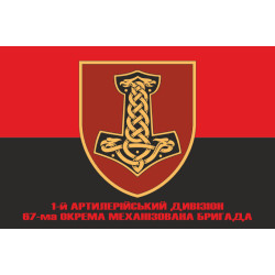 Прапор 1 АДн (артилерійський дивізіон) 67 ОМБр ЗСУ. Варіант-05 Прапор 1 АДн (артилерійський дивізіон) 67 ОМБр ЗСУ. Варіант-05