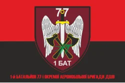 Флаг 1 батальона 77 ОАэМБр ДШВ ВСУ. Вариант-07 Флаг 1 батальона 77 ОАэМБр ДШВ ВСУ. Вариант-07