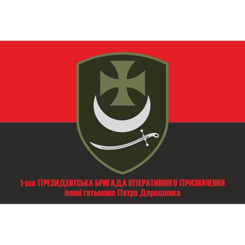 Прапор 1 БрОП (президентська бригада оперативного призначення) НГУ «БУРЕВІЙ». Вариант-10 Прапор 1 БрОП (президентська бригада оперативного призначення) НГУ «БУРЕВІЙ». Вариант-10