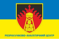 Прапор РАЦ (розрахунково-аналітичний центр) Командування Сил підтримки ЗСУ. Варіант-02