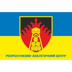Флаг РАЦ (расчетно-аналитический центр) Командования Сил поддержки ВСУ. Вариант-02 Флаг РАЦ (расчетно-аналитический центр) Командования Сил поддержки ВСУ. Вариант-02