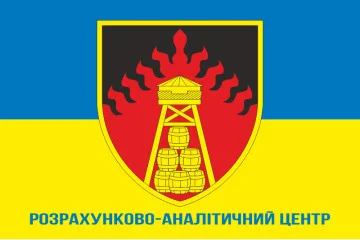 Флаг РАЦ (расчетно-аналитический центр) Командования Сил поддержки ВСУ. Вариант-02 Флаг РАЦ (расчетно-аналитический центр) Командования Сил поддержки ВСУ. Вариант-02