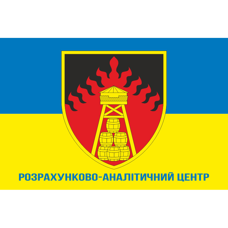 Флаг РАЦ (расчетно-аналитический центр) Командования Сил поддержки ВСУ. Вариант-02 Флаг РАЦ (расчетно-аналитический центр) Командования Сил поддержки ВСУ. Вариант-02