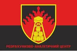 Прапор РАЦ (розрахунково-аналітичний центр) Командування Сил підтримки ЗСУ. Варіант-04 Прапор РАЦ (розрахунково-аналітичний центр) Командування Сил підтримки ЗСУ. Варіант-04