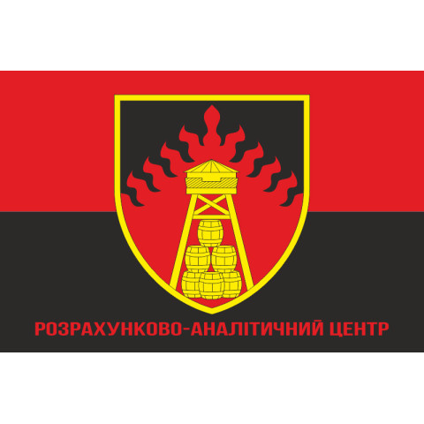 Флаг РАЦ (расчетно-аналитический центр) Командования Сил поддержки ВСУ. Вариант-04