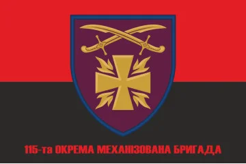 Флаг 115 ОМБр (отдельная механизированная бригада) ВСУ. Вариант-05