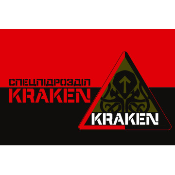 Флаг спецподразделения ГУР МОУ «KRAKEN». Вариант-06 Флаг спецподразделения ГУР МОУ «KRAKEN». Вариант-06