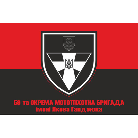 Флаг 59 ОМПБр (отдельная мотопехотная бригада) ВСУ. Вариант-17 Флаг 59 ОМПБр (отдельная мотопехотная бригада) ВСУ. Вариант-17