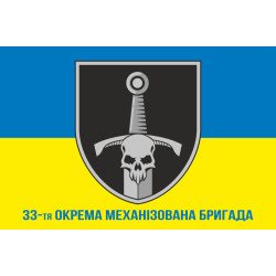 Флаг 33 ОМБр (отдельная механизированная бригада) ВСУ. Вариант-14 Флаг 33 ОМБр (отдельная механизированная бригада) ВСУ. Вариант-14