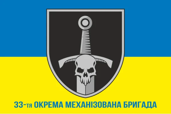 Прапор 33 ОМБр (окрема механізована бригада) ЗСУ. Варіант-14 Прапор 33 ОМБр (окрема механізована бригада) ЗСУ. Варіант-14