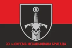 Прапор 33 ОМБр (окрема механізована бригада) ЗСУ. Варіант-16