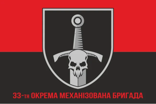 Прапор 33 ОМБр (окрема механізована бригада) ЗСУ. Варіант-16 Прапор 33 ОМБр (окрема механізована бригада) ЗСУ. Варіант-16