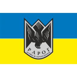 Флаг Роты ударных дронов «РАРОГ» 24 ОМБр ВСУ. Вариант-01 Флаг Роты ударных дронов «РАРОГ» 24 ОМБр ВСУ. Вариант-01