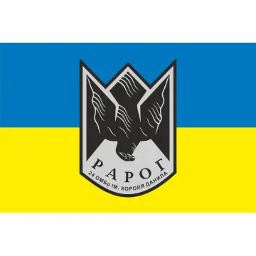Флаг Роты ударных дронов «РАРОГ» 24 ОМБр ВСУ. Вариант-01 Флаг Роты ударных дронов «РАРОГ» 24 ОМБр ВСУ. Вариант-01