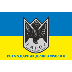 Флаг Роты ударных дронов «РАРОГ» 24 ОМБр ВСУ. Вариант-02 Флаг Роты ударных дронов «РАРОГ» 24 ОМБр ВСУ. Вариант-02