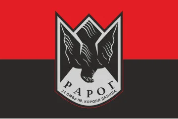 Флаг Роты ударных дронов «РАРОГ» 24 ОМБр ВСУ. Вариант-03 Флаг Роты ударных дронов «РАРОГ» 24 ОМБр ВСУ. Вариант-03