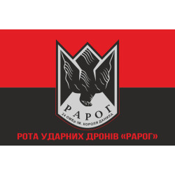 Флаг Роты ударных дронов «РАРОГ» 24 ОМБр ВСУ. Вариант-04 Флаг Роты ударных дронов «РАРОГ» 24 ОМБр ВСУ. Вариант-04