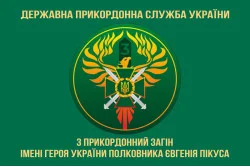 Прапор 3 прикордонного загону ДПСУ. Варіант-02 Прапор 3 прикордонного загону ДПСУ. Варіант-02