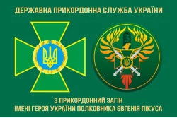 Прапор 3 прикордонного загону ДПСУ. Варіант-03 Прапор 3 прикордонного загону ДПСУ. Варіант-03