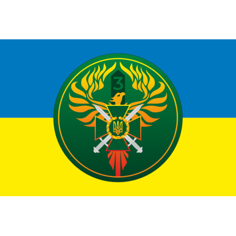 Флаг 3 пограничного отряда ГПСУ. Вариант-04 Флаг 3 пограничного отряда ГПСУ. Вариант-04