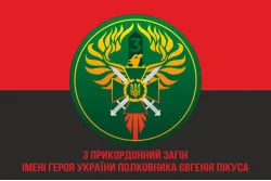 Прапор 3 прикордонного загону ДПСУ. Варіант-07 Прапор 3 прикордонного загону ДПСУ. Варіант-07