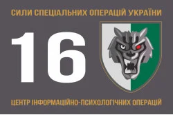 Прапор 16 ЦІПСО (центр інформаційно-психологічних операцій) ССО ЗСУ. Варіант-01 Прапор 16 ЦІПСО (центр інформаційно-психологічних операцій) ССО ЗСУ. Варіант-01