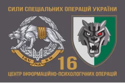 Прапор 16 ЦІПСО (центр інформаційно-психологічних операцій) ССО ЗСУ. Варіант-02 Прапор 16 ЦІПСО (центр інформаційно-психологічних операцій) ССО ЗСУ. Варіант-02