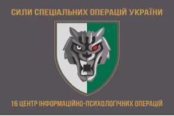 Прапор 16 ЦІПСО (центр інформаційно-психологічних операцій) ССО ЗСУ. Варіант-03 Прапор 16 ЦІПСО (центр інформаційно-психологічних операцій) ССО ЗСУ. Варіант-03