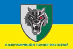 Прапор 16 ЦІПСО (центр інформаційно-психологічних операцій) ССО ЗСУ. Варіант-06 Прапор 16 ЦІПСО (центр інформаційно-психологічних операцій) ССО ЗСУ. Варіант-06