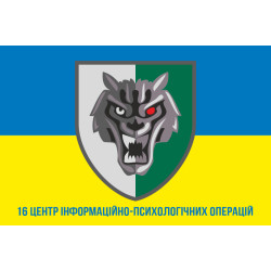 Флаг 16 ЦИПСО (центр информационно-психологических операций) ССО ВСУ. Вариант-06 Флаг 16 ЦИПСО (центр информационно-психологических операций) ССО ВСУ. Вариант-06