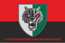 Прапор 16 ЦІПСО (центр інформаційно-психологічних операцій) ССО ЗСУ. Варіант-08 Прапор 16 ЦІПСО (центр інформаційно-психологічних операцій) ССО ЗСУ. Варіант-08