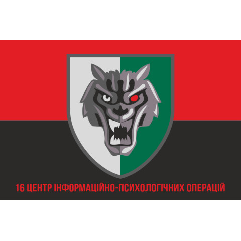 Прапор 16 ЦІПСО (центр інформаційно-психологічних операцій) ССО ЗСУ. Варіант-08
