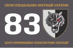 Флаг 83 ЦИПСО (центр информационно-психологических операций) ССО ВСУ. Вариант-01 Флаг 83 ЦИПСО (центр информационно-психологических операций) ССО ВСУ. Вариант-01