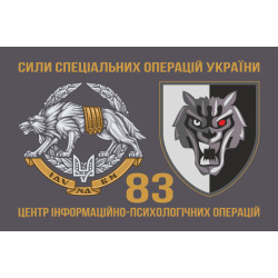 Флаг 83 ЦИПСО (центр информационно-психологических операций) ССО ВСУ. Вариант-02 Флаг 83 ЦИПСО (центр информационно-психологических операций) ССО ВСУ. Вариант-02