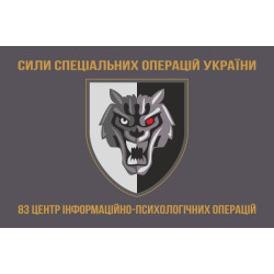 Флаг 83 ЦИПСО (центр информационно-психологических операций) ССО ВСУ. Вариант-03 Флаг 83 ЦИПСО (центр информационно-психологических операций) ССО ВСУ. Вариант-03