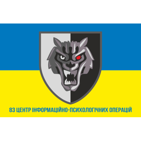 Прапор 83 ЦІПСО (центр інформаційно-психологічних операцій) ССО ЗСУ. Варіант-06