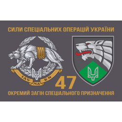 Флаг 47 ООСпН (отдельный отряд специального назначения) ССО ВСУ. Вариант-02 Флаг 47 ООСпН (отдельный отряд специального назначения) ССО ВСУ. Вариант-02