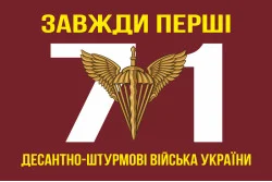 Флаг 71 Центра морально-психологической поддержки ДШВ ВСУ. Вариант-01 Флаг 71 Центра морально-психологической поддержки ДШВ ВСУ. Вариант-01