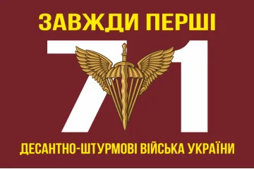 Флаг 71 Центра морально-психологической поддержки ДШВ ВСУ. Вариант-01 Флаг 71 Центра морально-психологической поддержки ДШВ ВСУ. Вариант-01