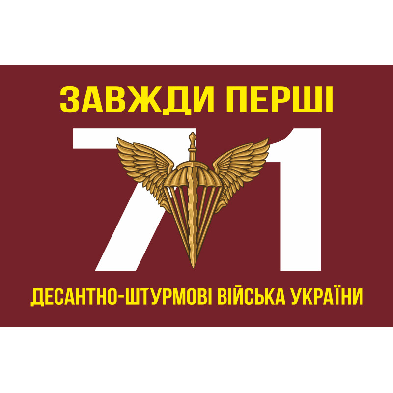 Флаг 71 Центра морально-психологической поддержки ДШВ ВСУ. Вариант-01 Флаг 71 Центра морально-психологической поддержки ДШВ ВСУ. Вариант-01