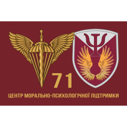 Флаг 71 Центра морально-психологической поддержки ДШВ ВСУ. Вариант-02 Флаг 71 Центра морально-психологической поддержки ДШВ ВСУ. Вариант-02