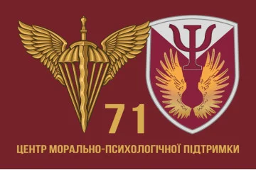 Флаг 71 Центра морально-психологической поддержки ДШВ ВСУ. Вариант-02 Флаг 71 Центра морально-психологической поддержки ДШВ ВСУ. Вариант-02