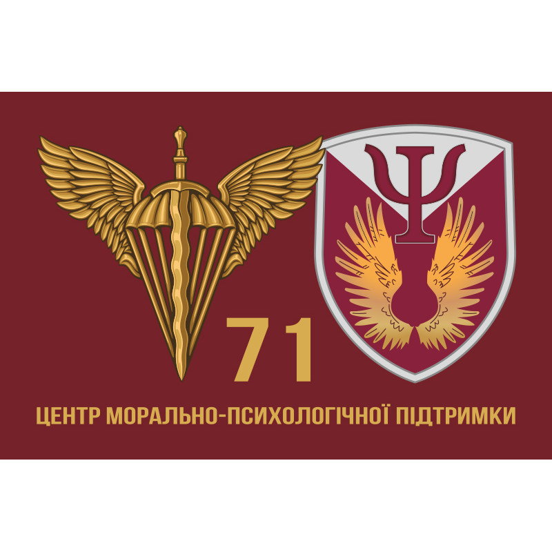 Флаг 71 Центра морально-психологической поддержки ДШВ ВСУ. Вариант-02 Флаг 71 Центра морально-психологической поддержки ДШВ ВСУ. Вариант-02
